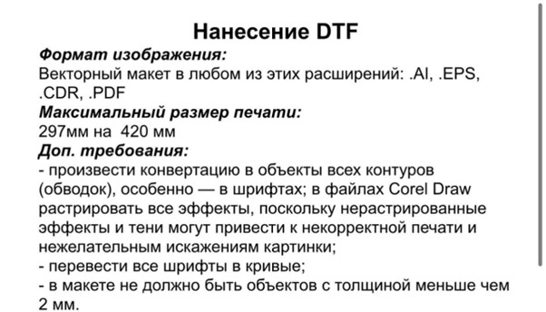 Требования к макету для DTF-печати (PDF/AI/EPS, 297×420 мм)